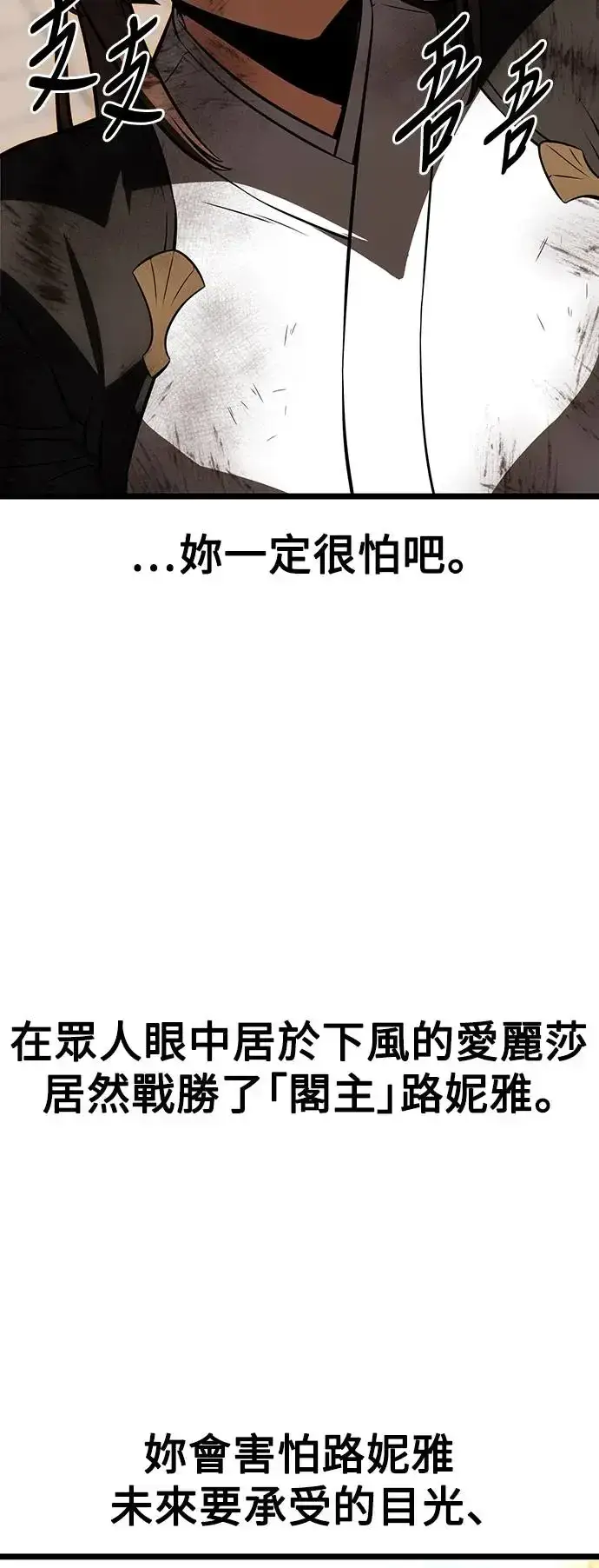 漫画《我杀了学院玩家》第21话第17张图