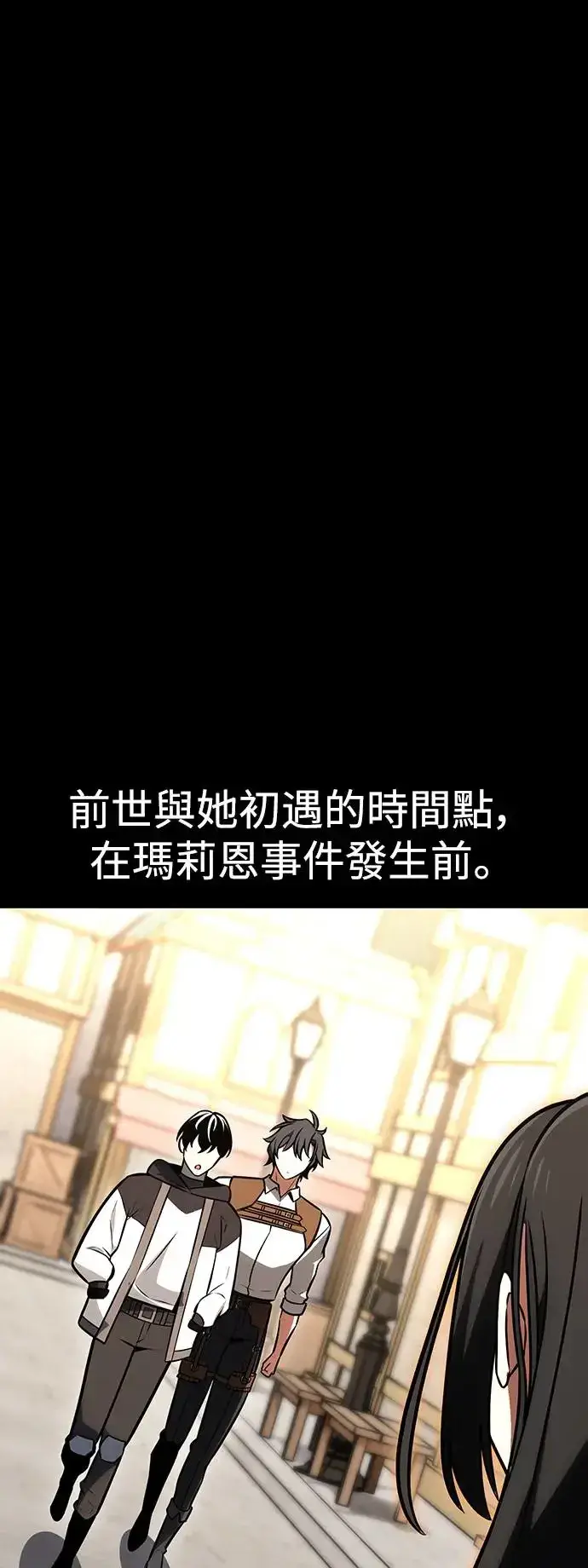 漫画《我杀了学院玩家》第21话第23张图
