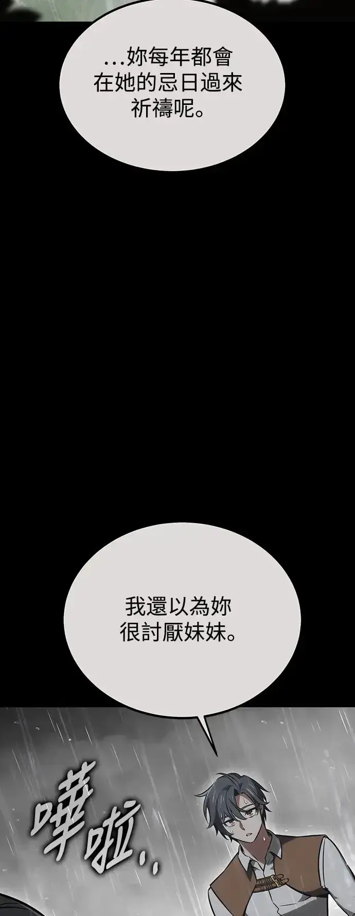 漫画《我杀了学院玩家》第21话第28张图