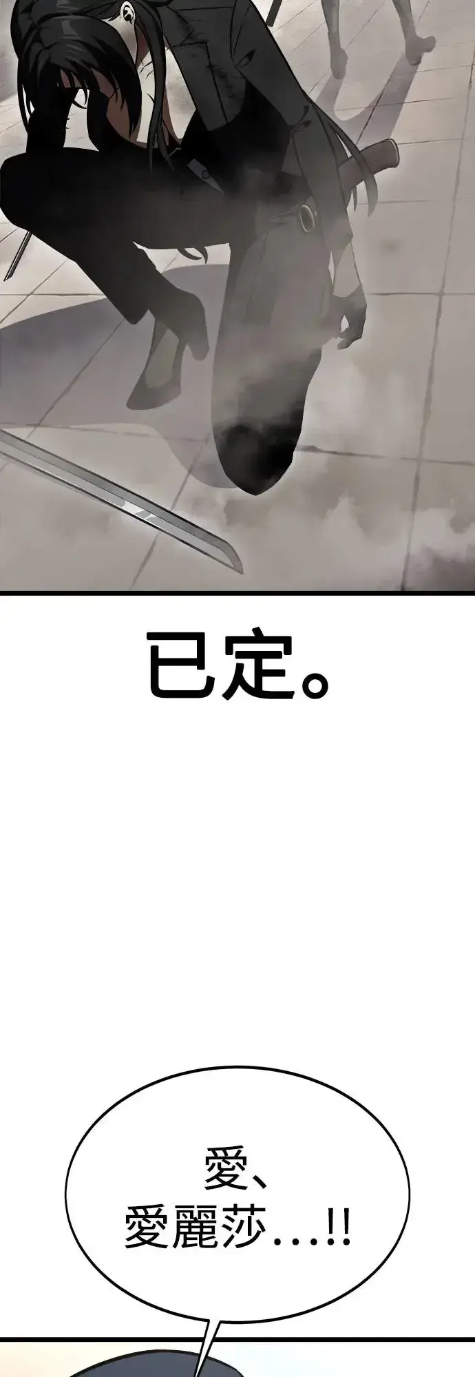 漫画《我杀了学院玩家》第21话第3张图