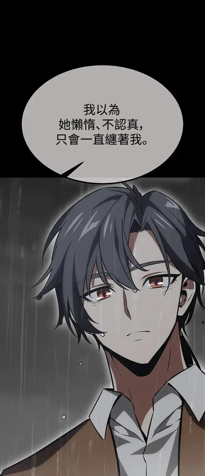 漫画《我杀了学院玩家》第21话第30张图
