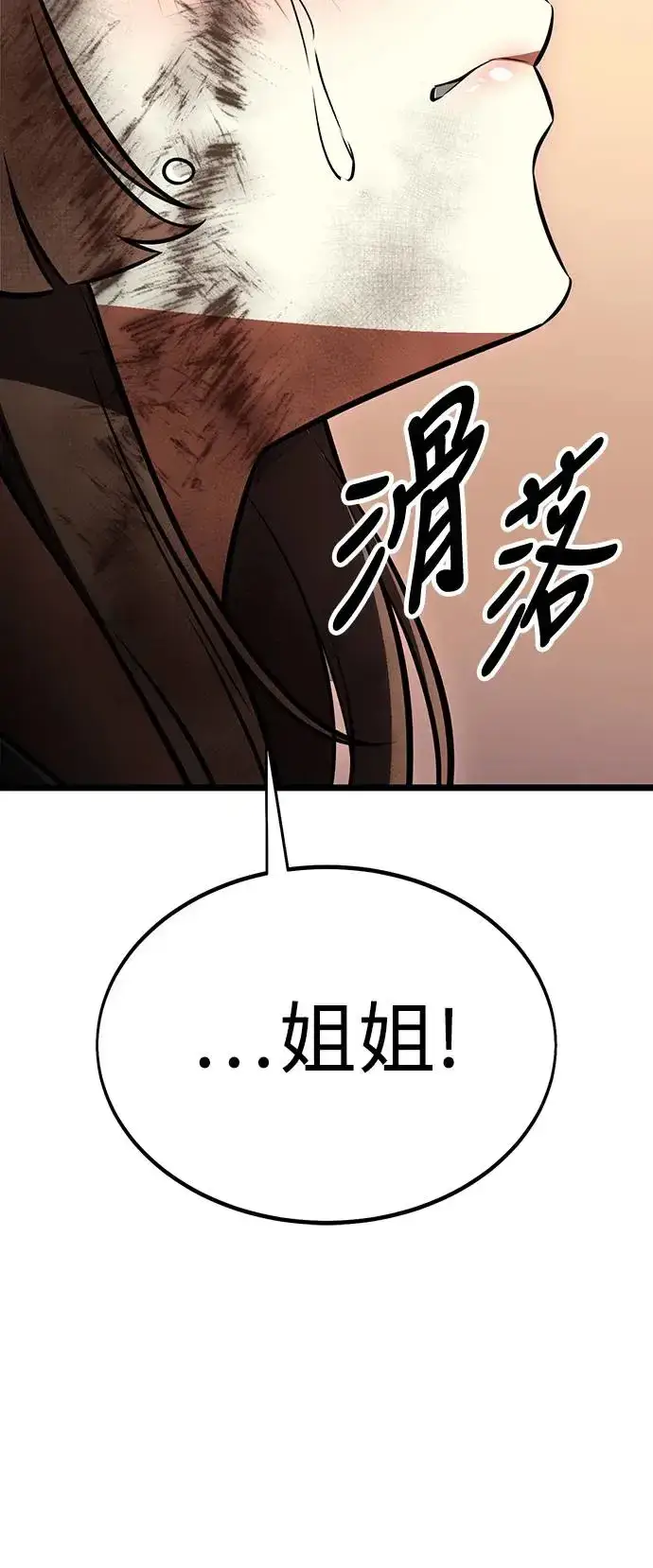 漫画《我杀了学院玩家》第21话第39张图
