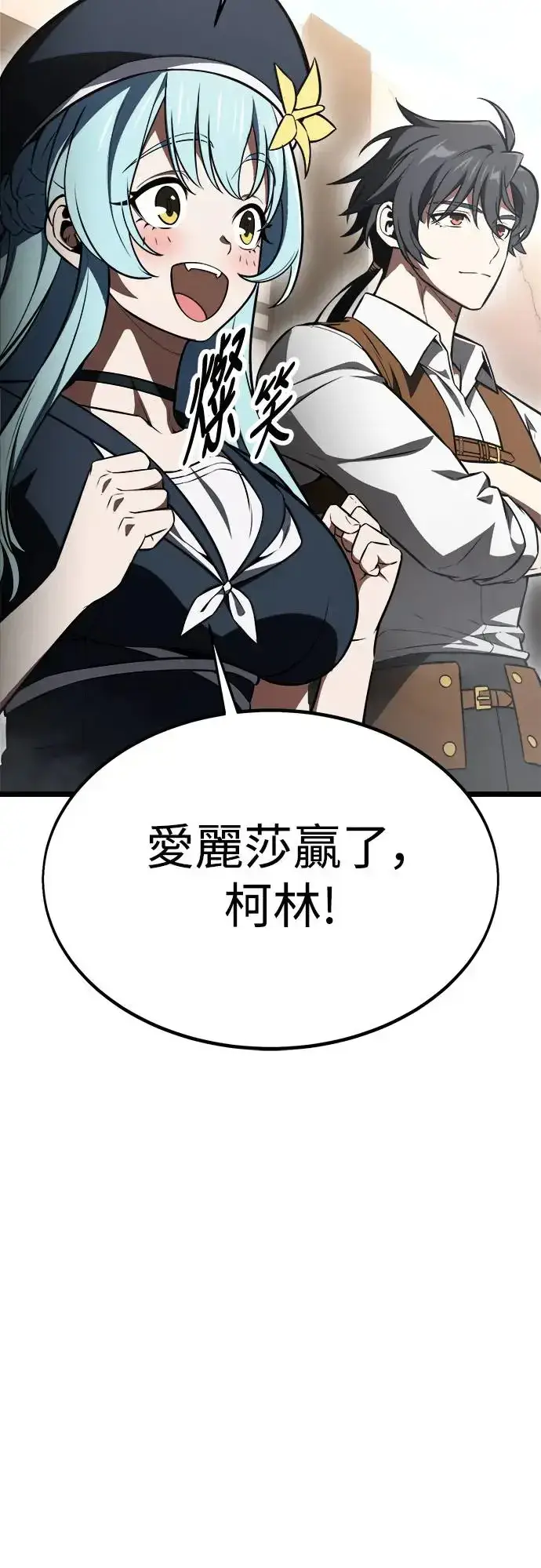 漫画《我杀了学院玩家》第21话第4张图