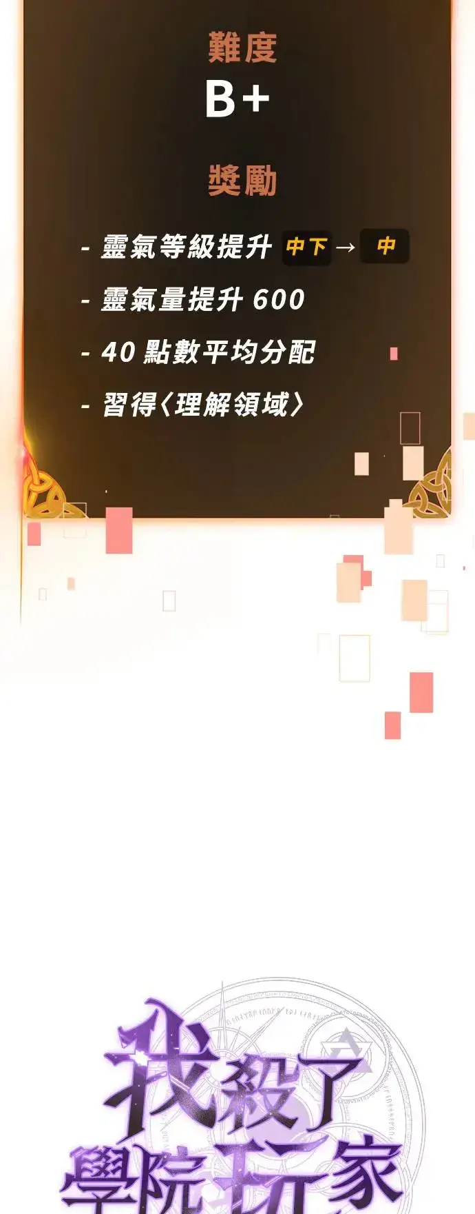漫画《我杀了学院玩家》第21话第41张图