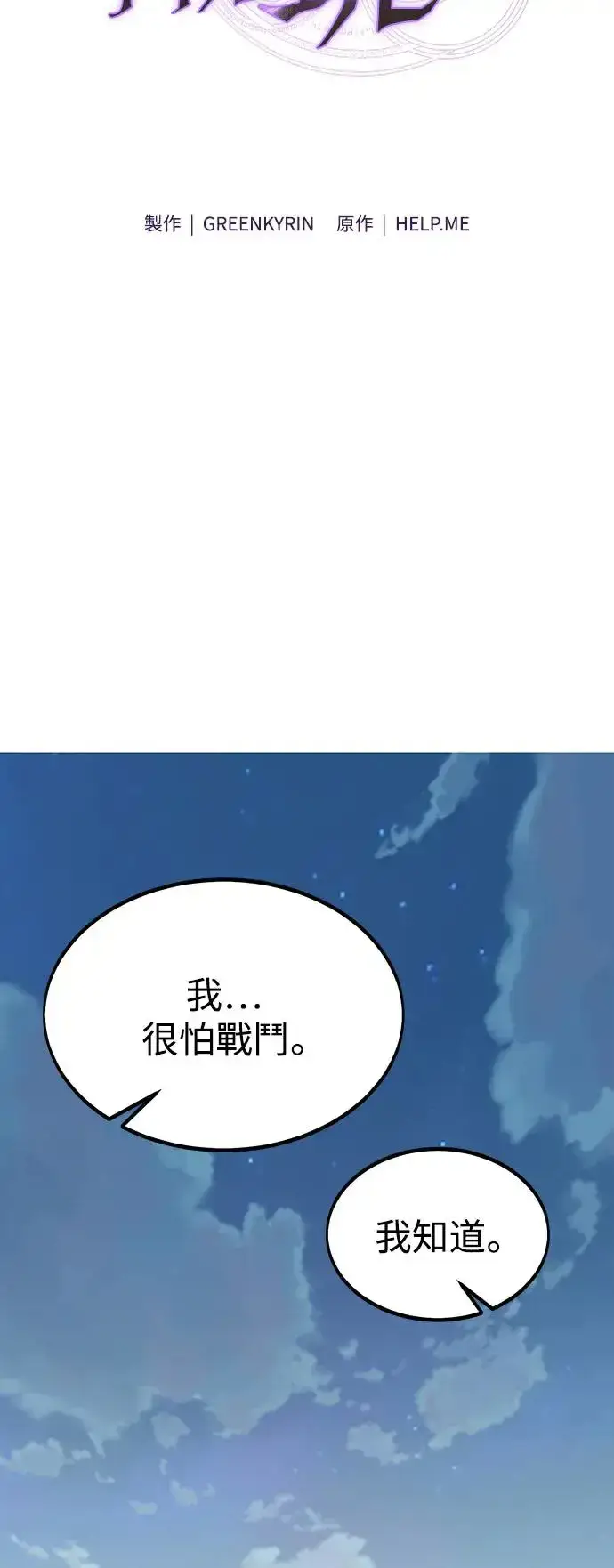 漫画《我杀了学院玩家》第21话第42张图