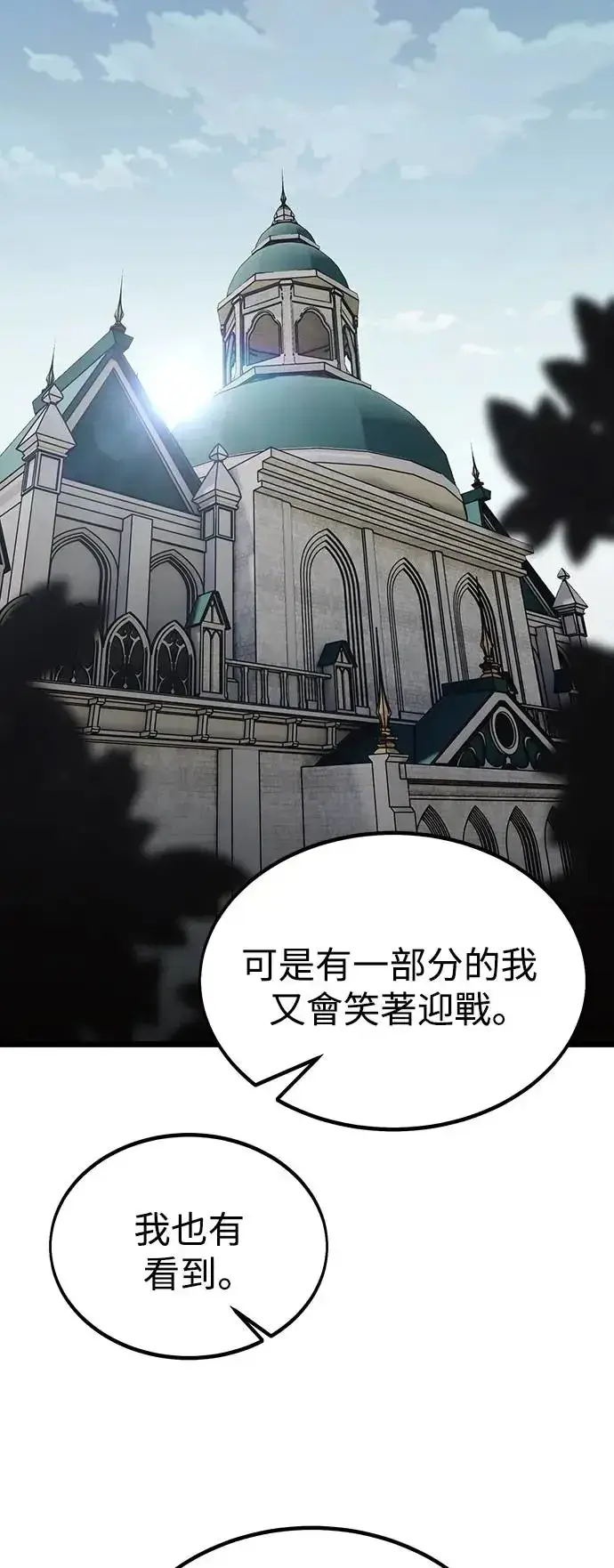 漫画《我杀了学院玩家》第21话第43张图