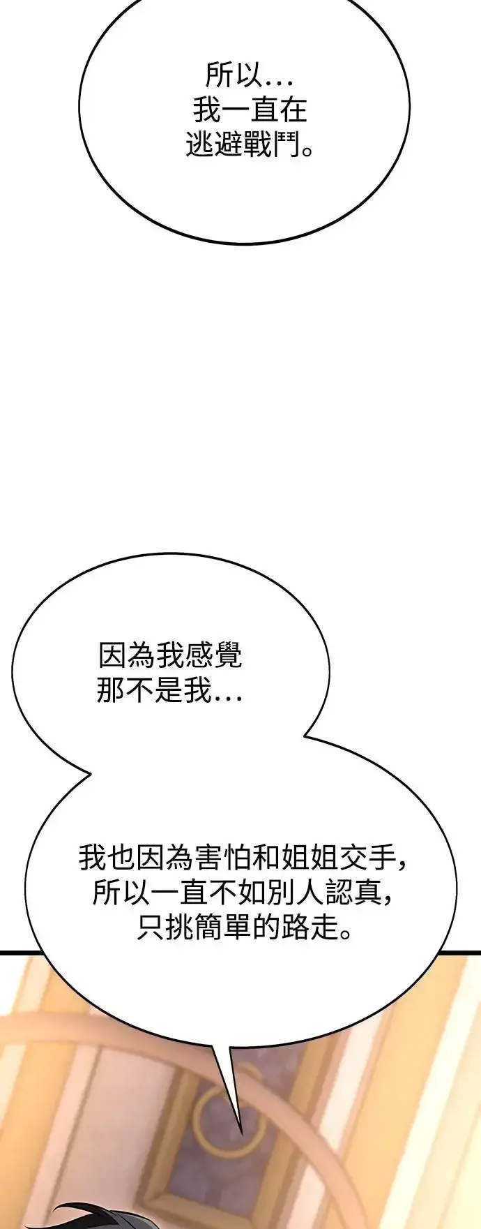 漫画《我杀了学院玩家》第21话第44张图