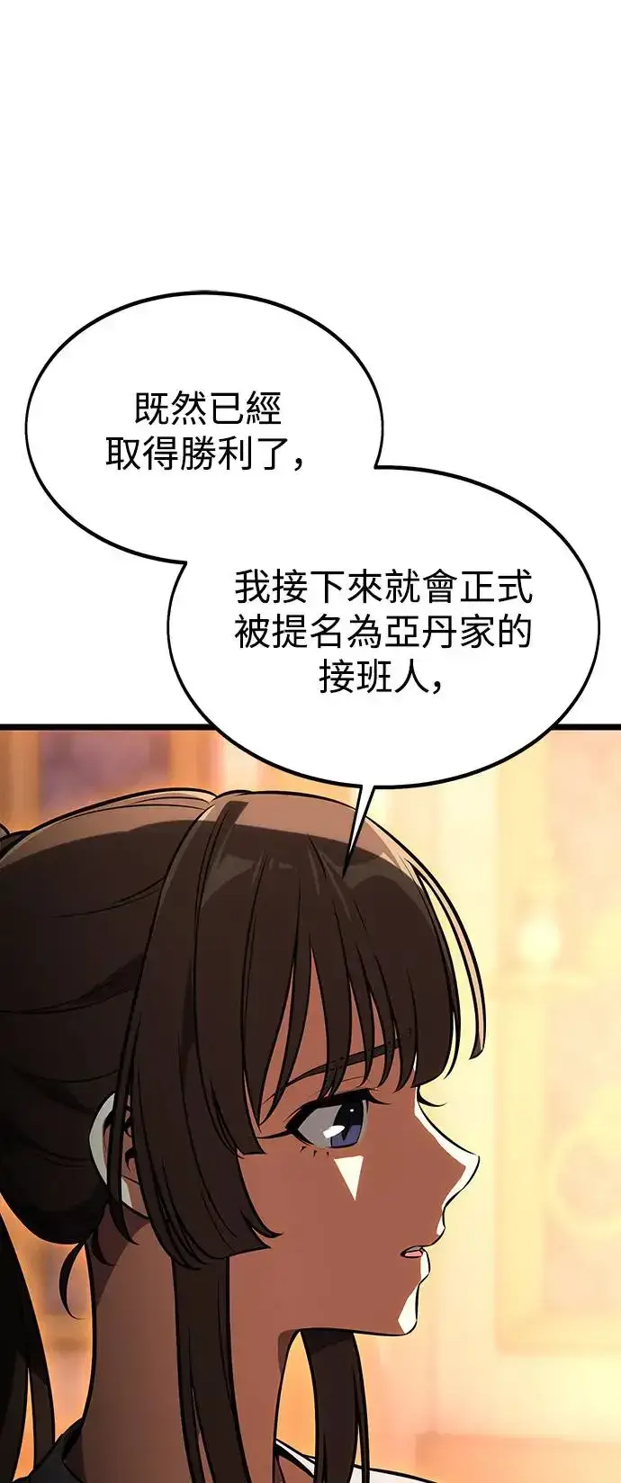 漫画《我杀了学院玩家》第21话第46张图