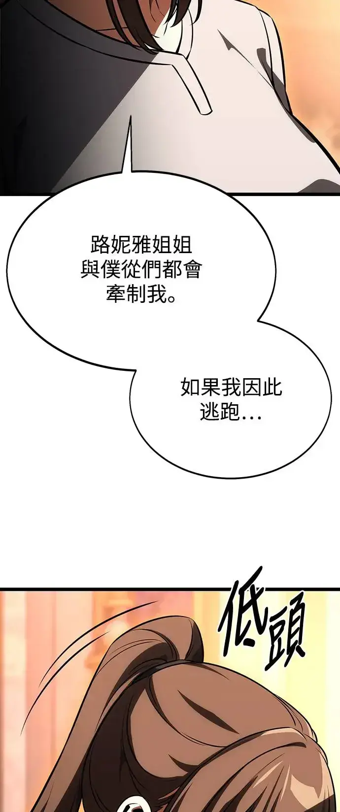 漫画《我杀了学院玩家》第21话第47张图