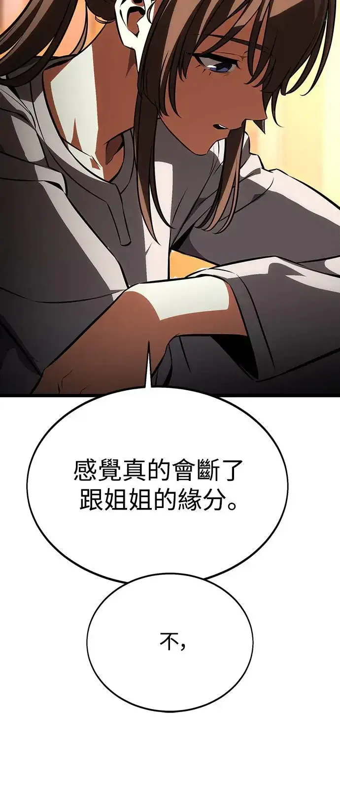 漫画《我杀了学院玩家》第21话第48张图