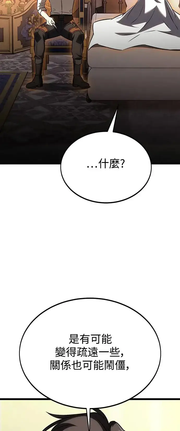 漫画《我杀了学院玩家》第21话第50张图