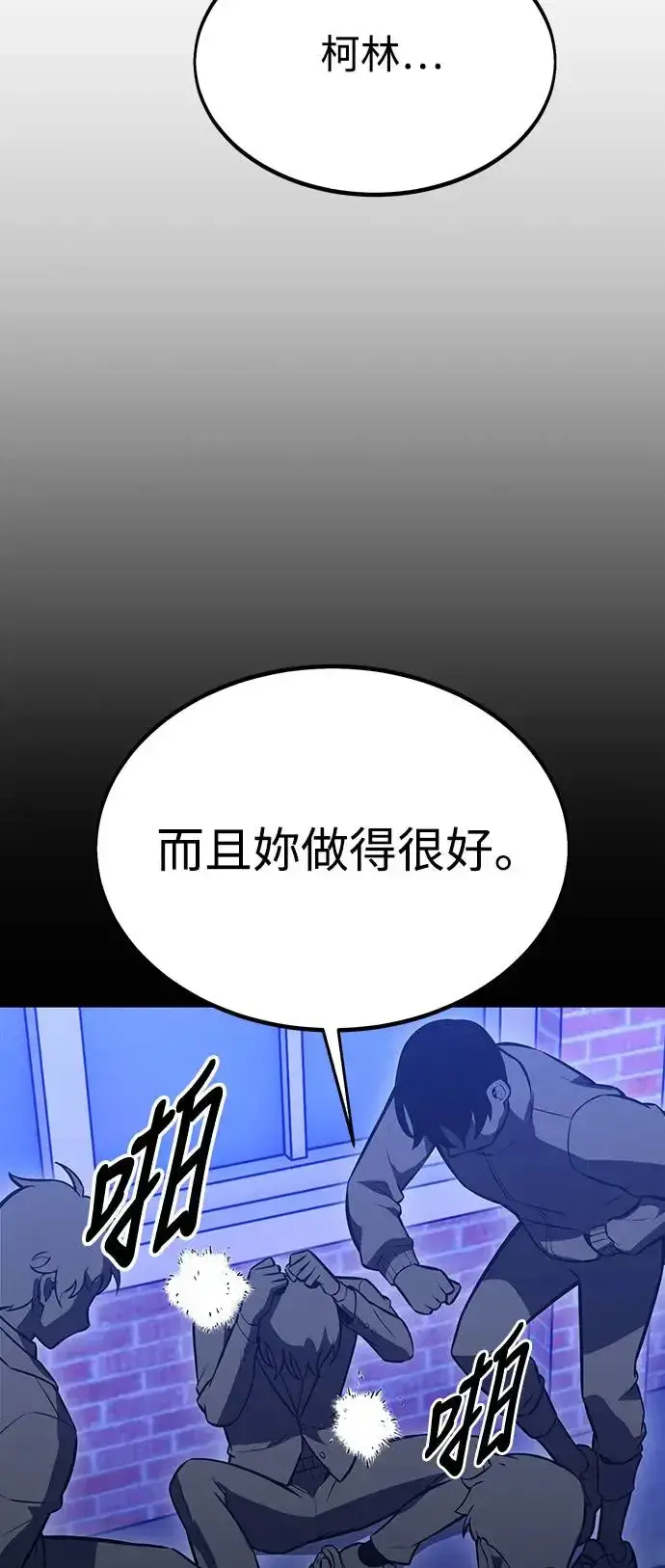漫画《我杀了学院玩家》第21话第53张图