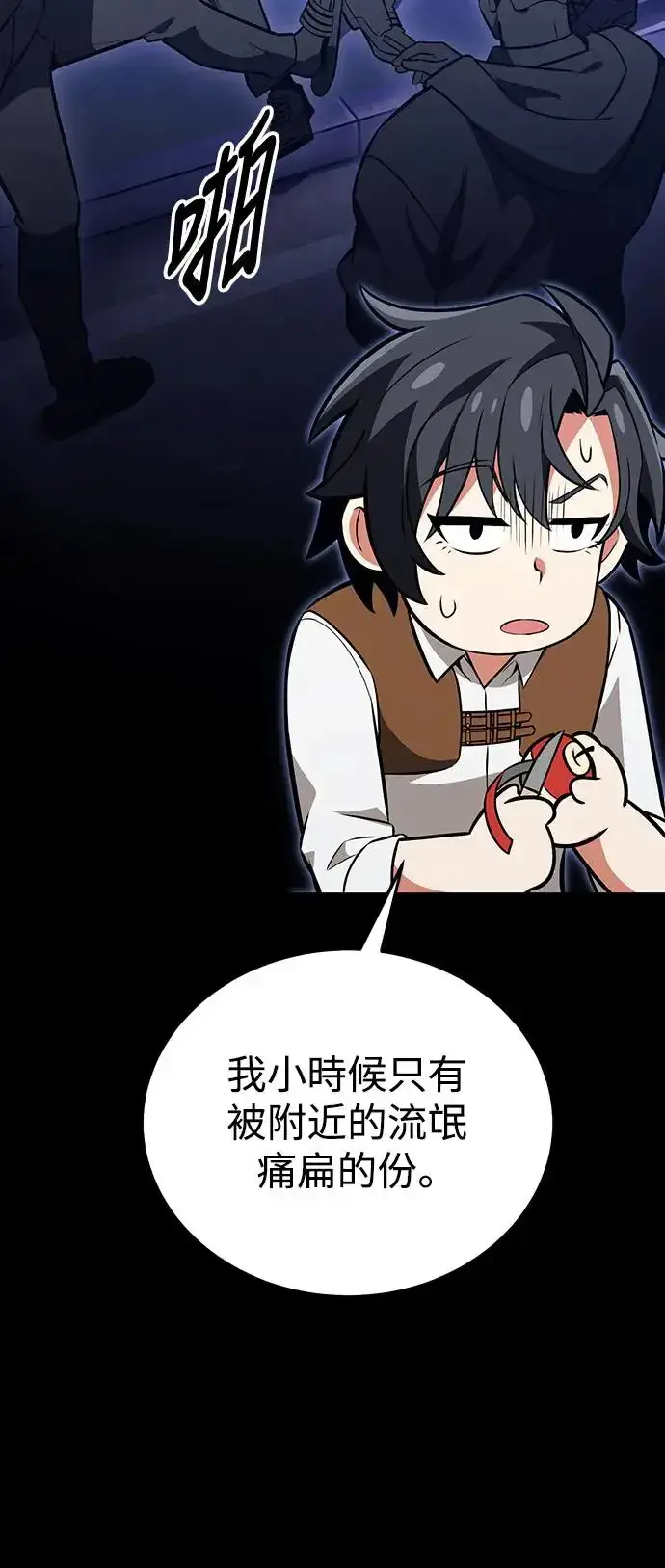 漫画《我杀了学院玩家》第21话第54张图