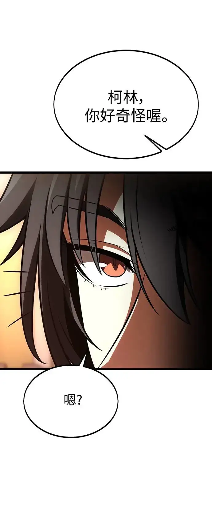 漫画《我杀了学院玩家》第21话第58张图