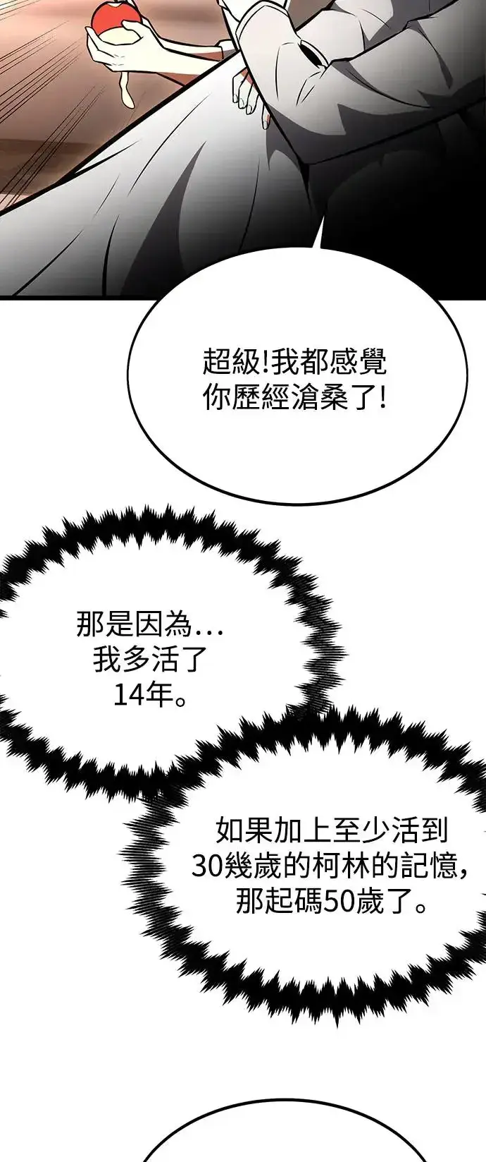 漫画《我杀了学院玩家》第21话第60张图