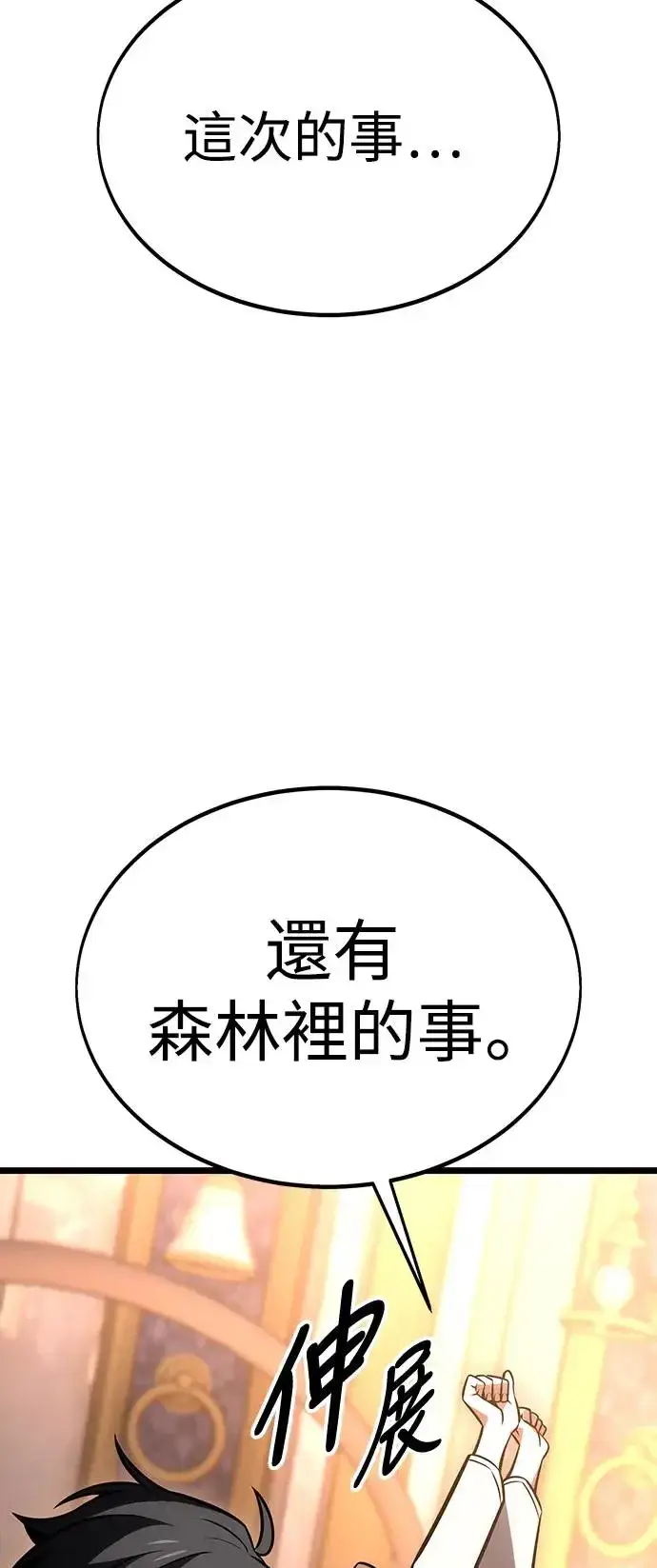 漫画《我杀了学院玩家》第21话第62张图