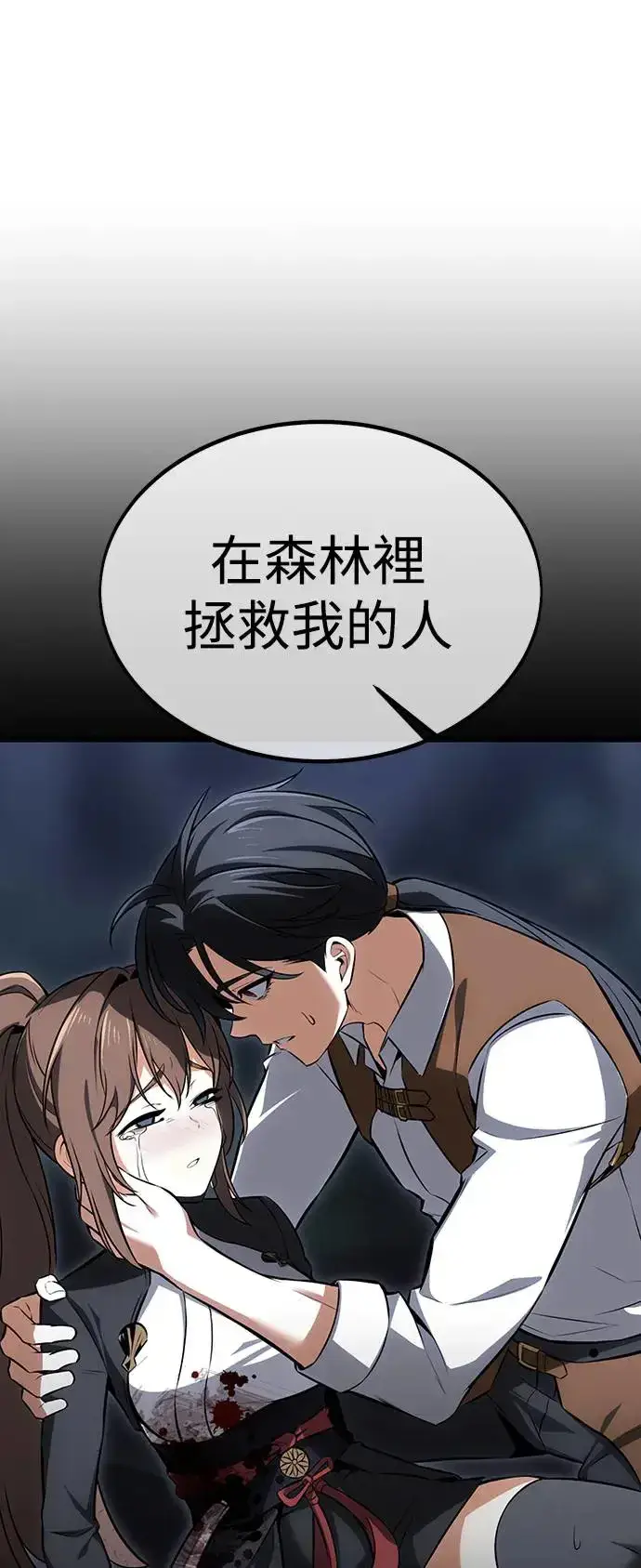漫画《我杀了学院玩家》第21话第64张图