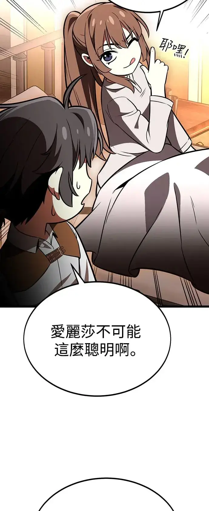 漫画《我杀了学院玩家》第21话第66张图