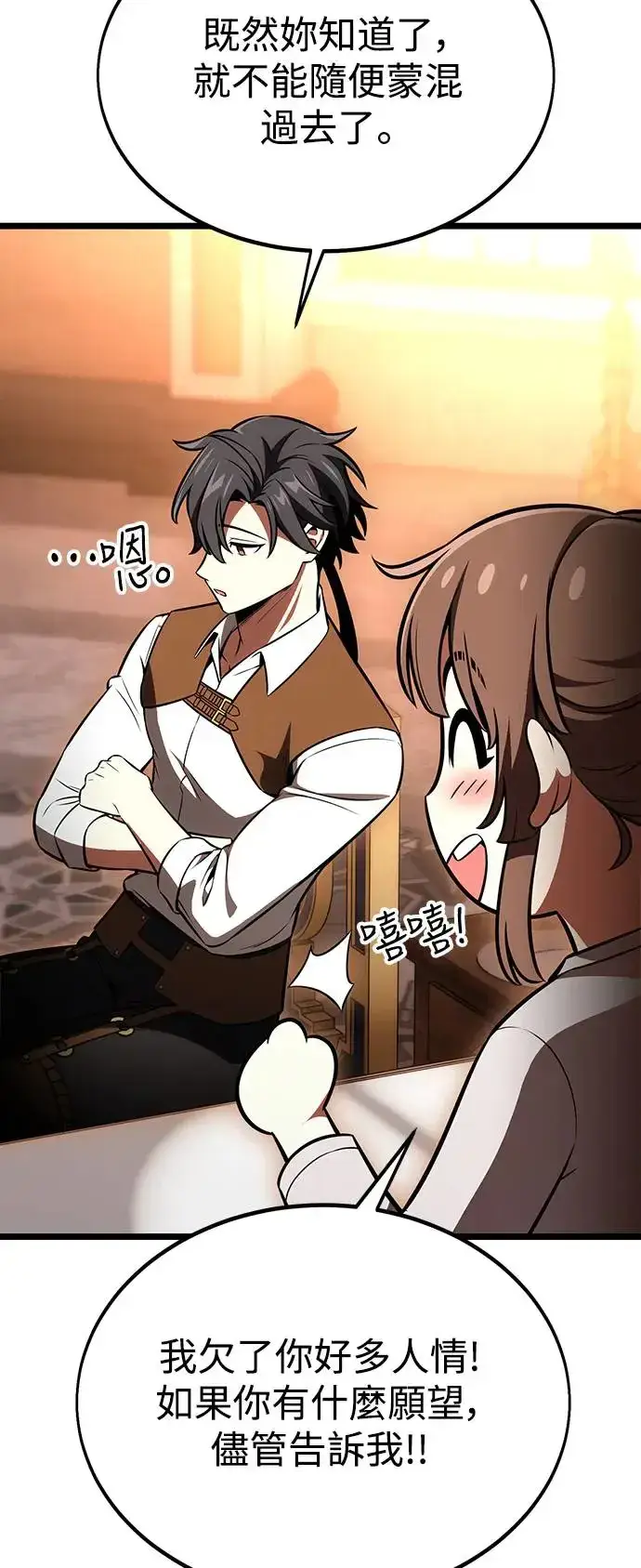 漫画《我杀了学院玩家》第21话第67张图