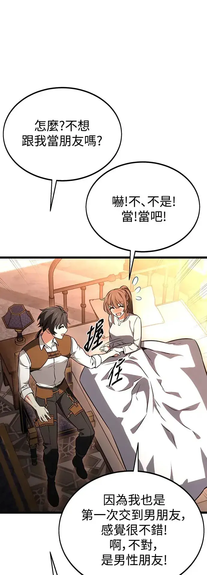 漫画《我杀了学院玩家》第21话第70张图