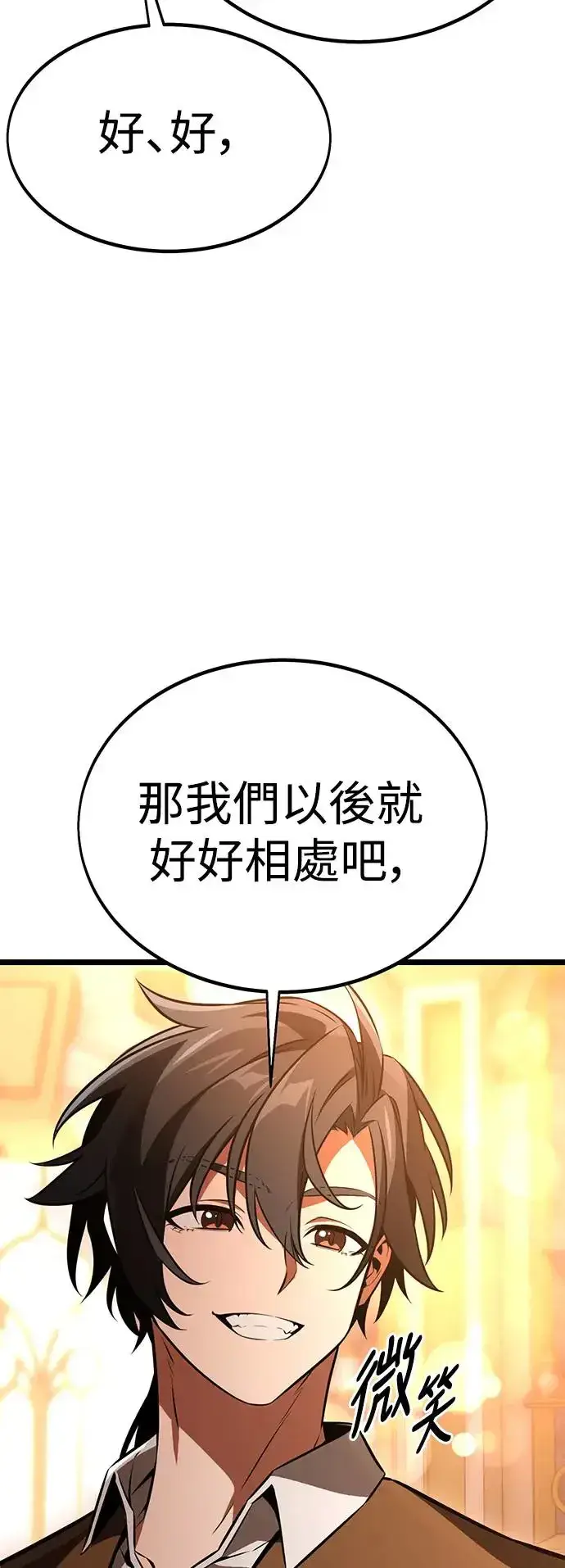 漫画《我杀了学院玩家》第21话第71张图
