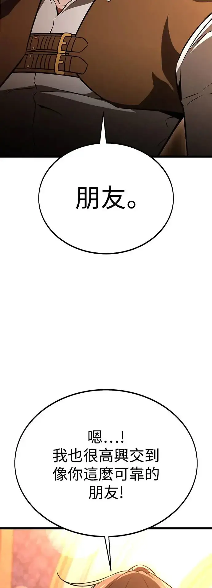 漫画《我杀了学院玩家》第21话第72张图