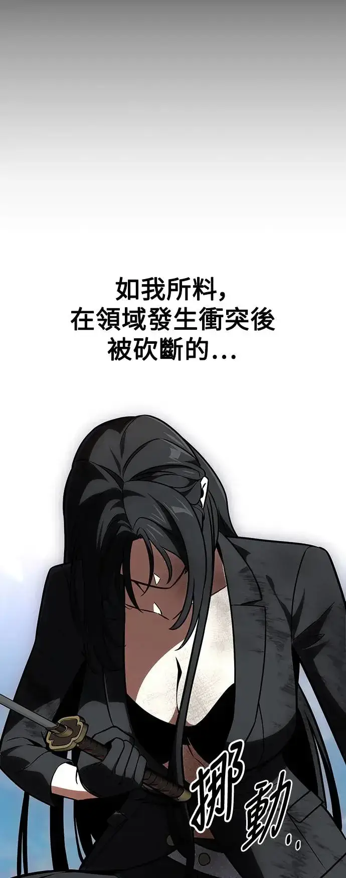 漫画《我杀了学院玩家》第21话第8张图