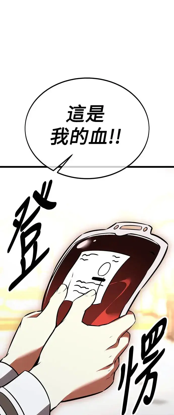 漫画《我杀了学院玩家》第21话第84张图
