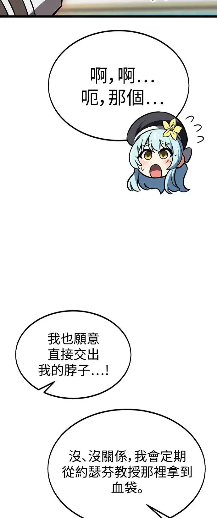 漫画《我杀了学院玩家》第21话第85张图