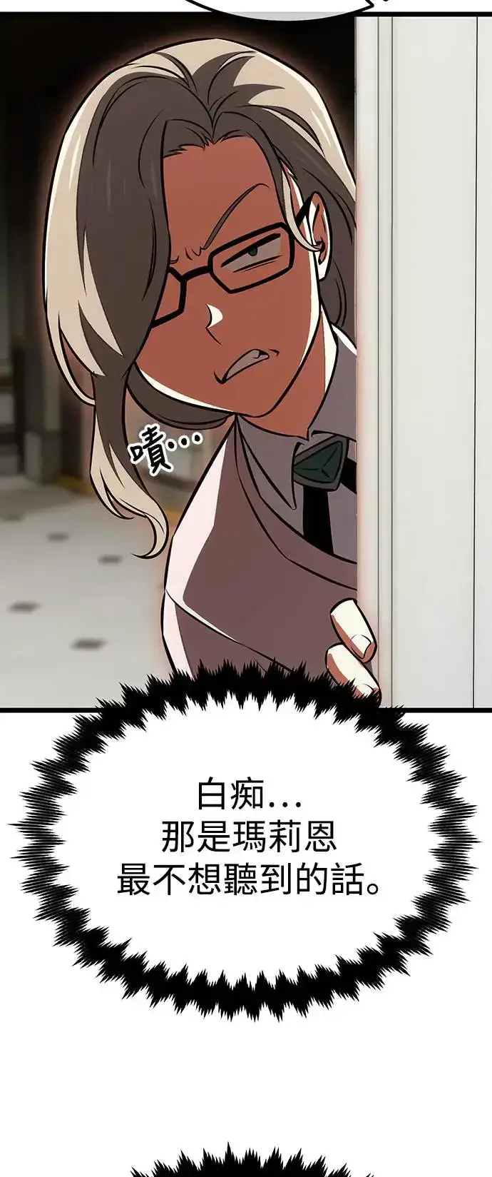 漫画《我杀了学院玩家》第21话第86张图