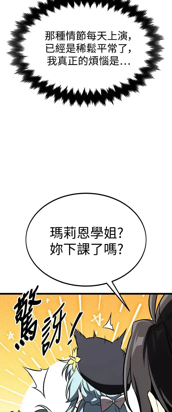 漫画《我杀了学院玩家》第21话第87张图