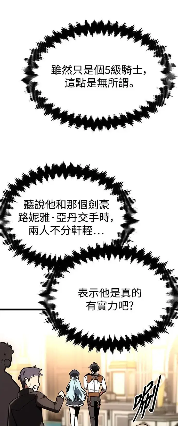 漫画《我杀了学院玩家》第21话第92张图