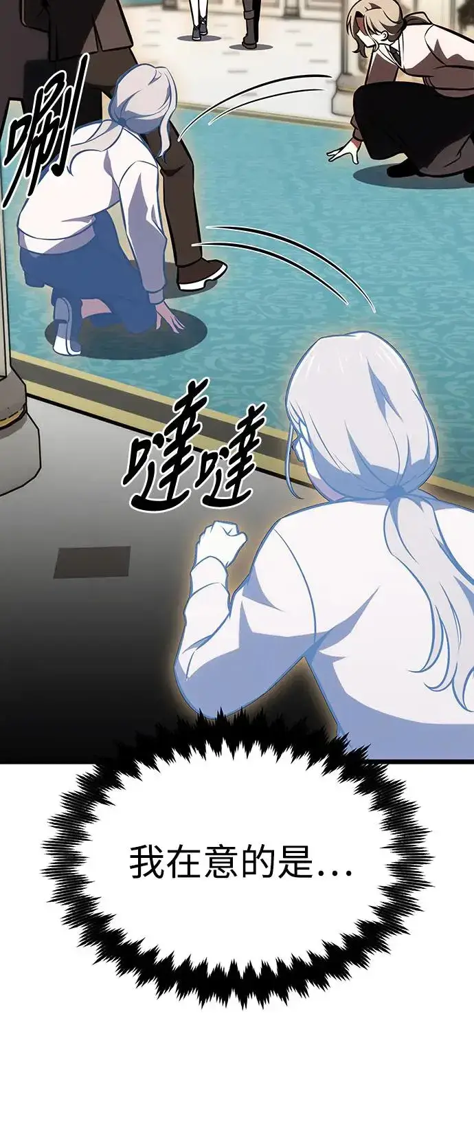 漫画《我杀了学院玩家》第21话第93张图