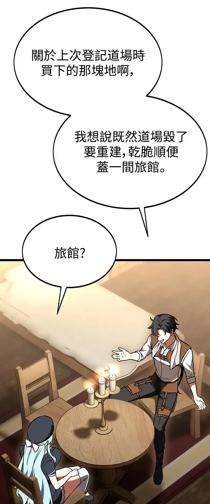 漫画《我杀了学院玩家》第21话第99张图
