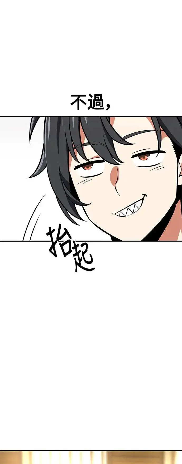 漫画《我杀了学院玩家》第23话第11张图