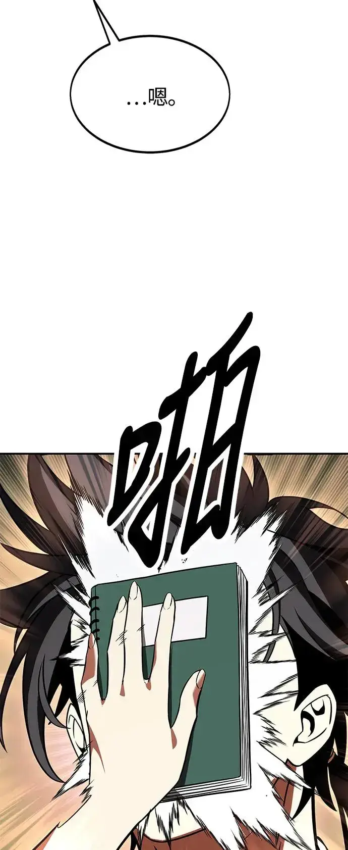 漫画《我杀了学院玩家》第23话第112张图