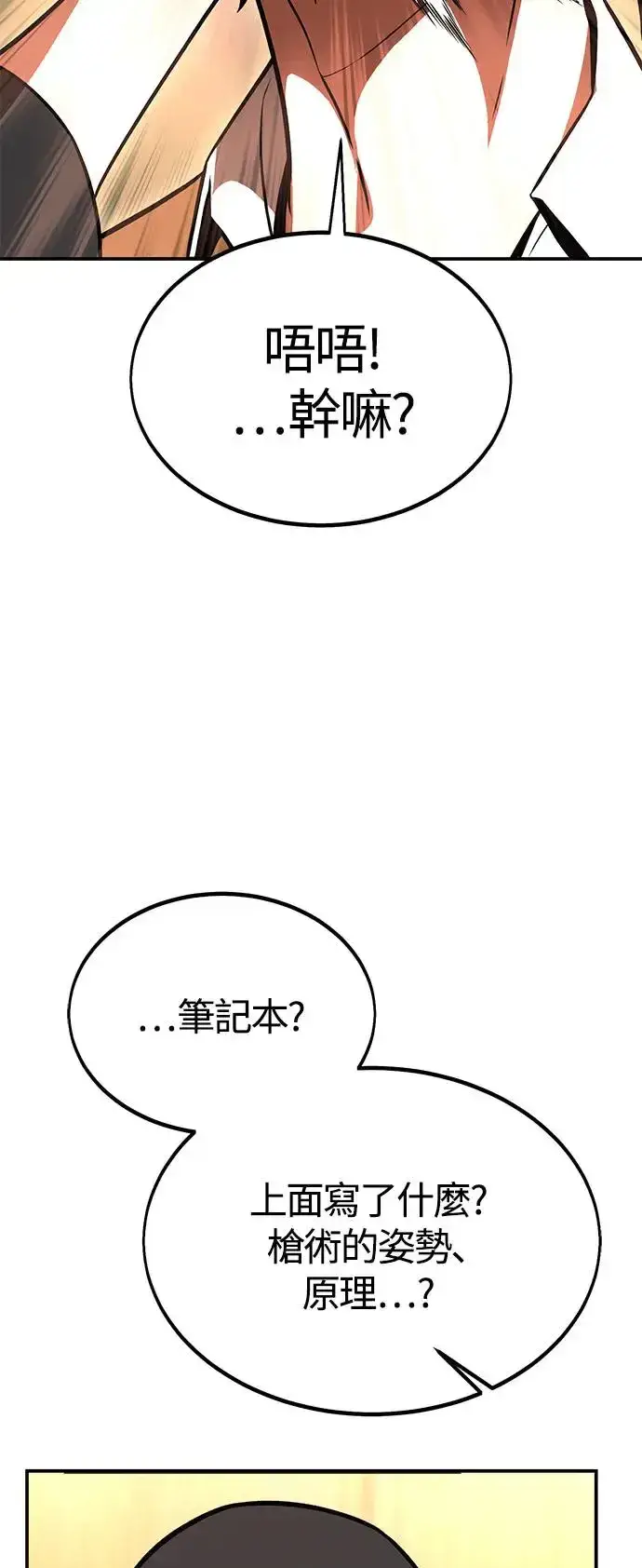 漫画《我杀了学院玩家》第23话第113张图