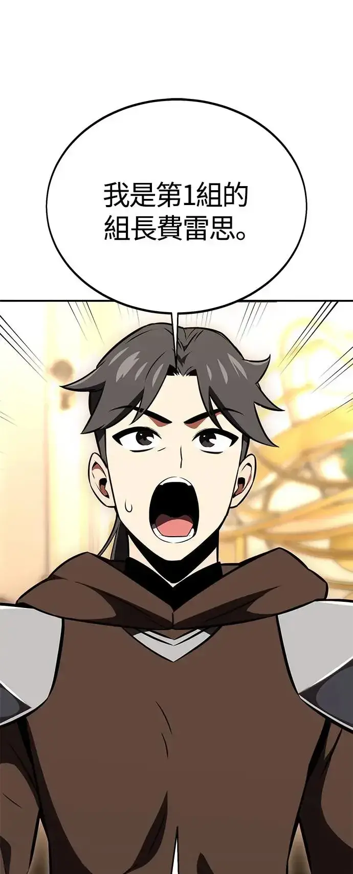 漫画《我杀了学院玩家》第23话第120张图