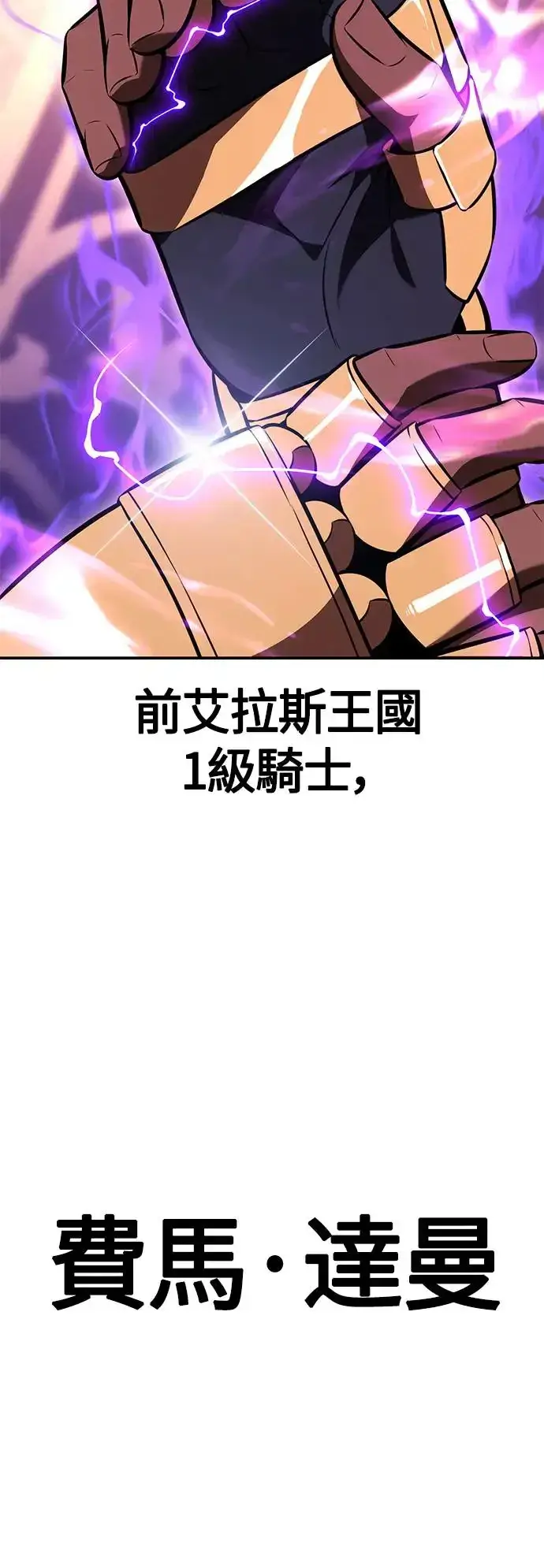 漫画《我杀了学院玩家》第23话第127张图