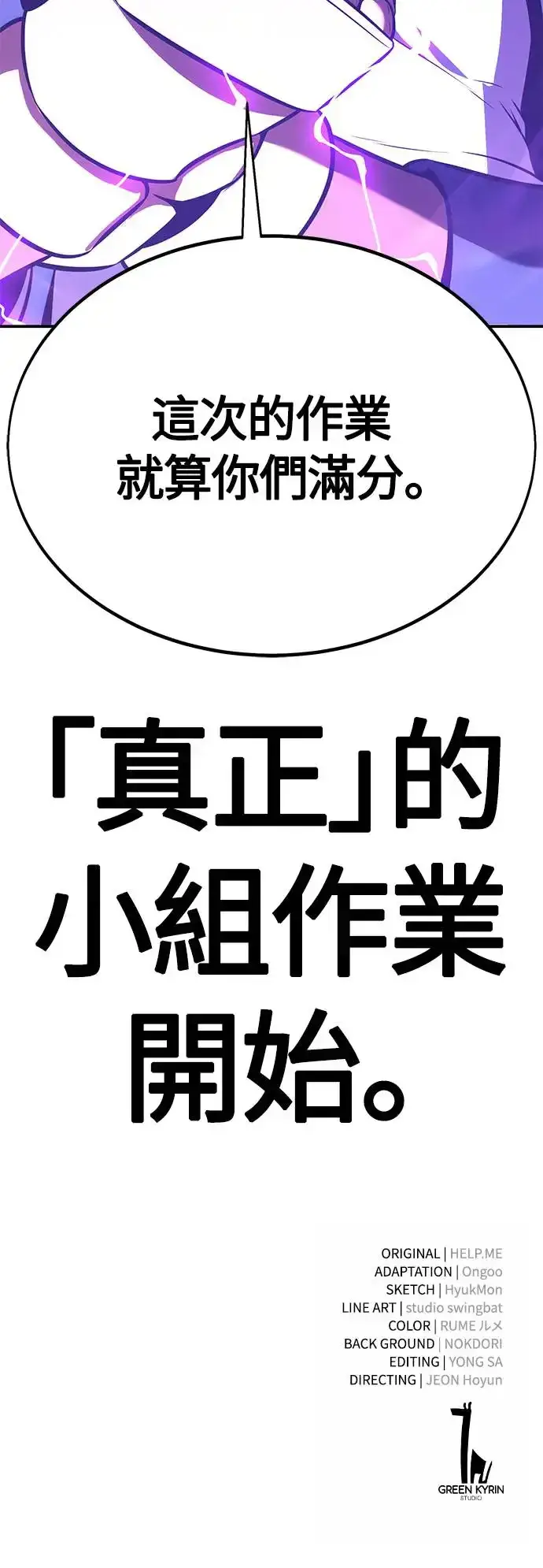 漫画《我杀了学院玩家》第23话第129张图