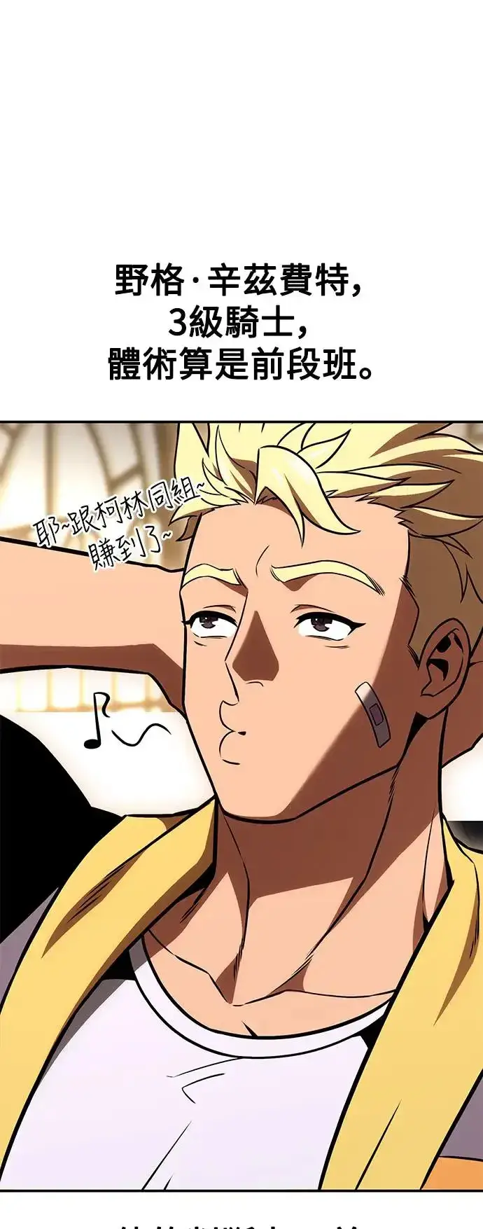 漫画《我杀了学院玩家》第23话第13张图