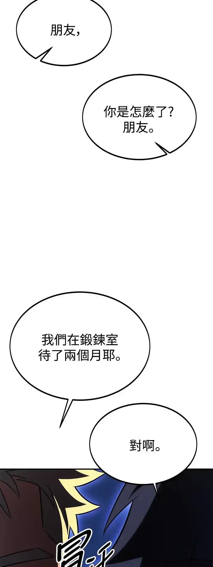 漫画《我杀了学院玩家》第23话第20张图