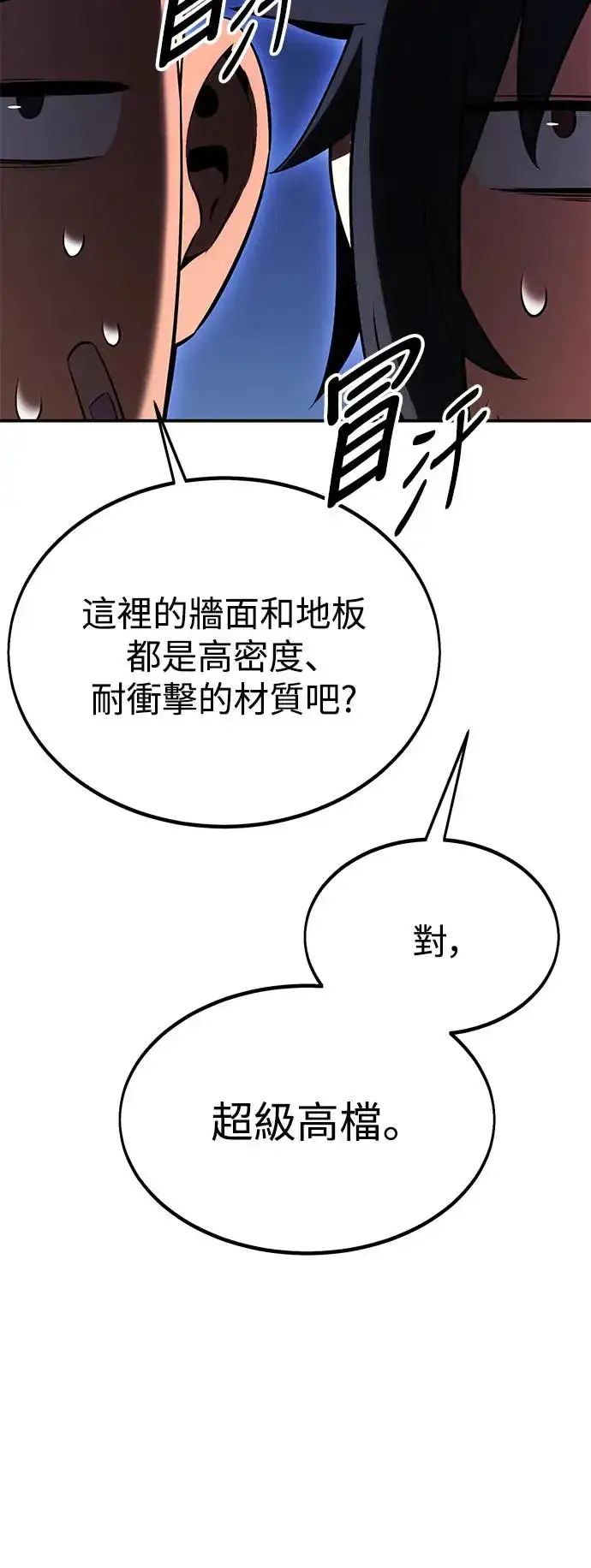 漫画《我杀了学院玩家》第23话第21张图