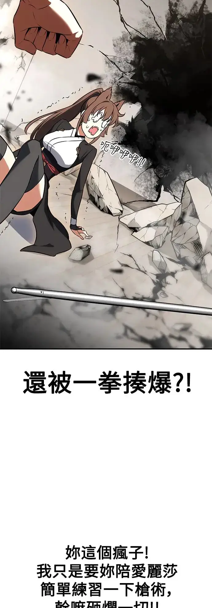 漫画《我杀了学院玩家》第23话第24张图
