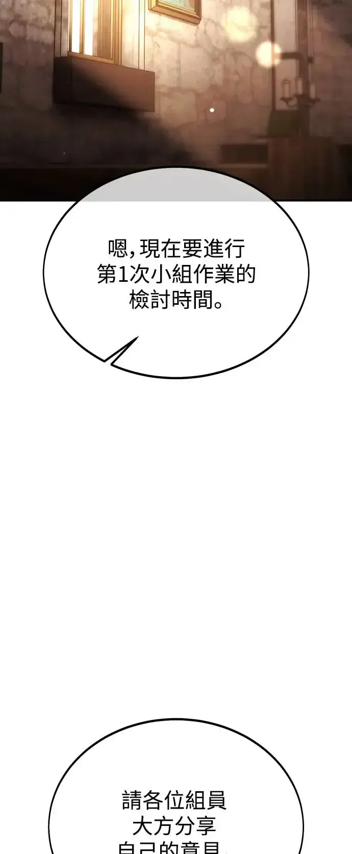 漫画《我杀了学院玩家》第23话第28张图