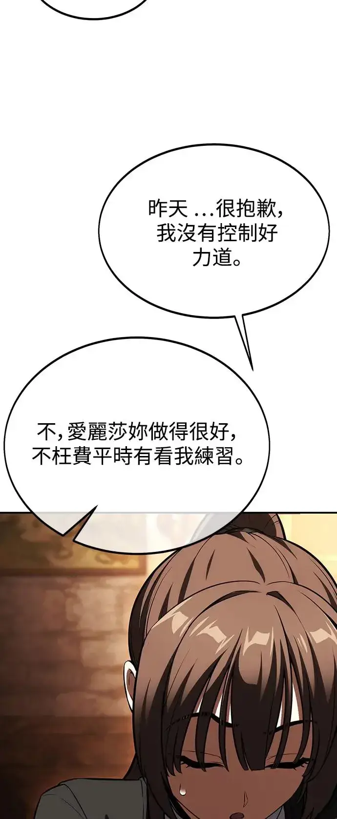 漫画《我杀了学院玩家》第23话第30张图