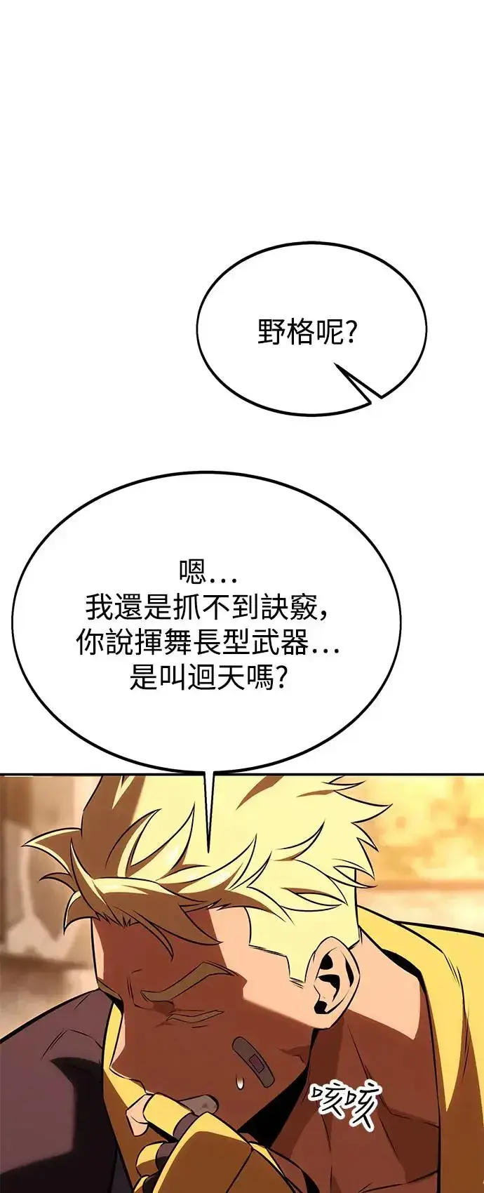 漫画《我杀了学院玩家》第23话第32张图