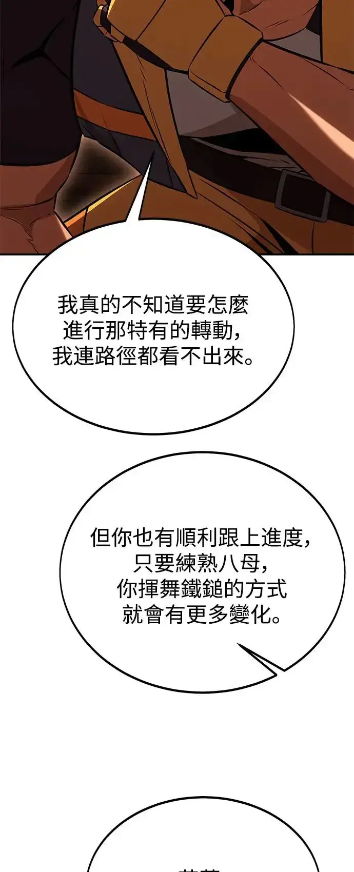 漫画《我杀了学院玩家》第23话第33张图