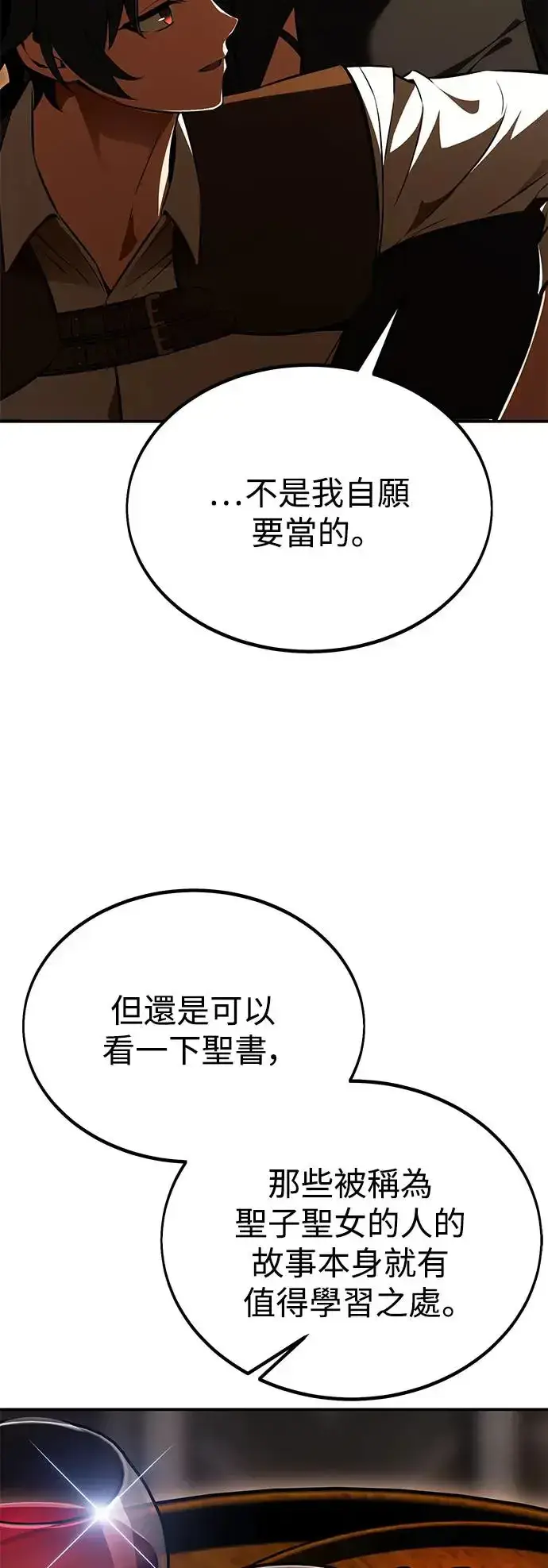 漫画《我杀了学院玩家》第23话第39张图