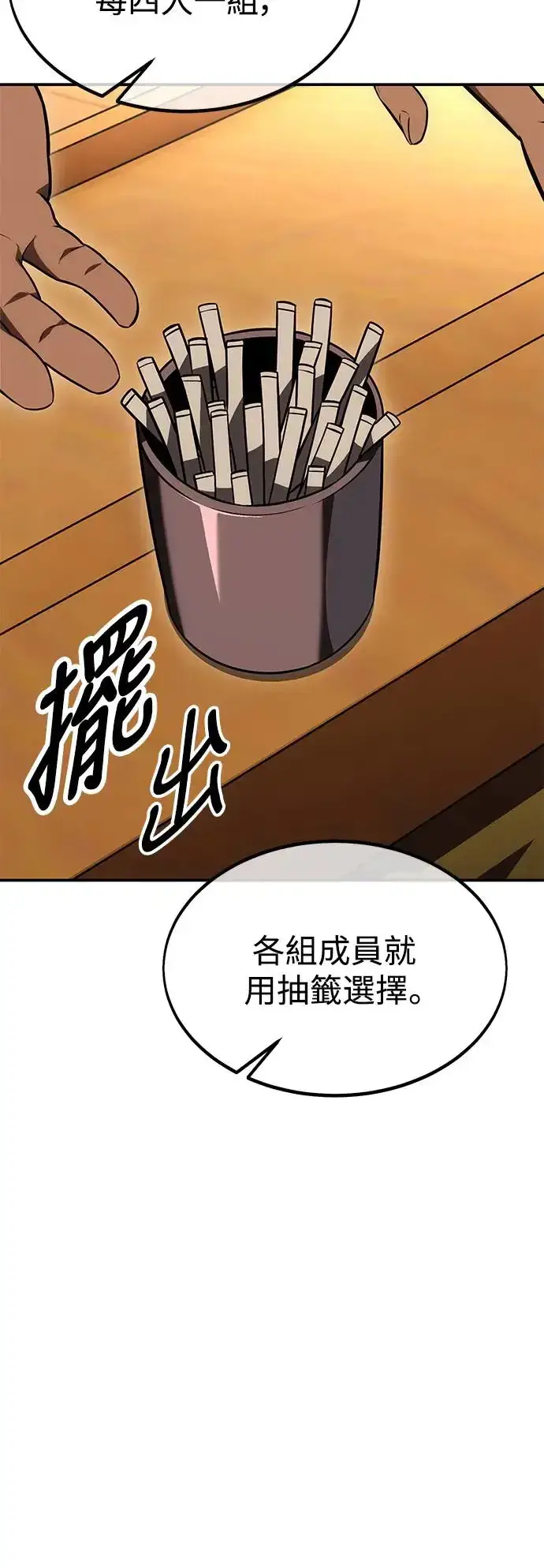 漫画《我杀了学院玩家》第23话第4张图